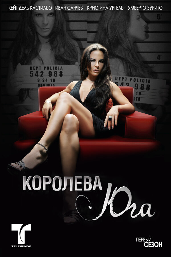 Королева юга постер
